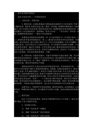 高中美术教学案例3