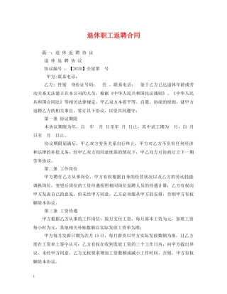 退休职工返聘合同 