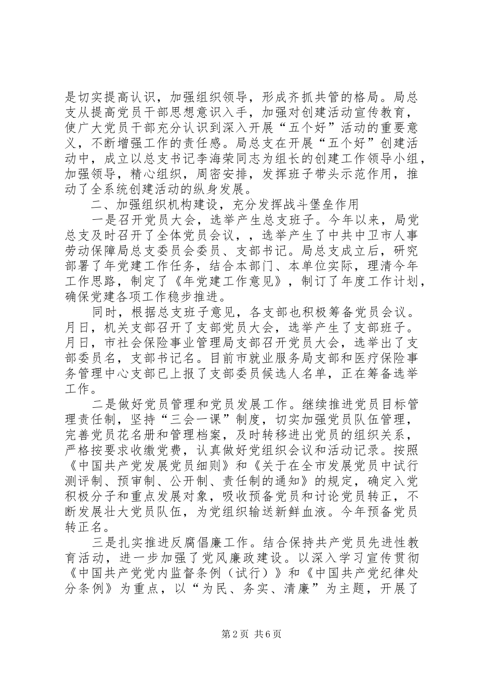 市人事劳动保障局度党建工作总结 _第2页