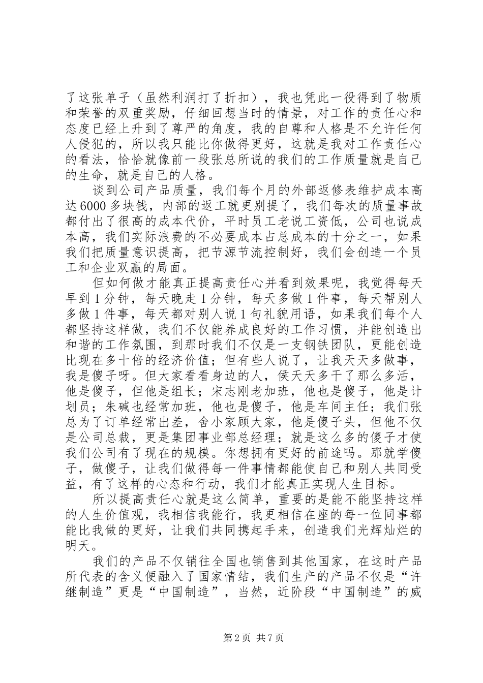 20XX年责任心演讲(4篇)_第2页