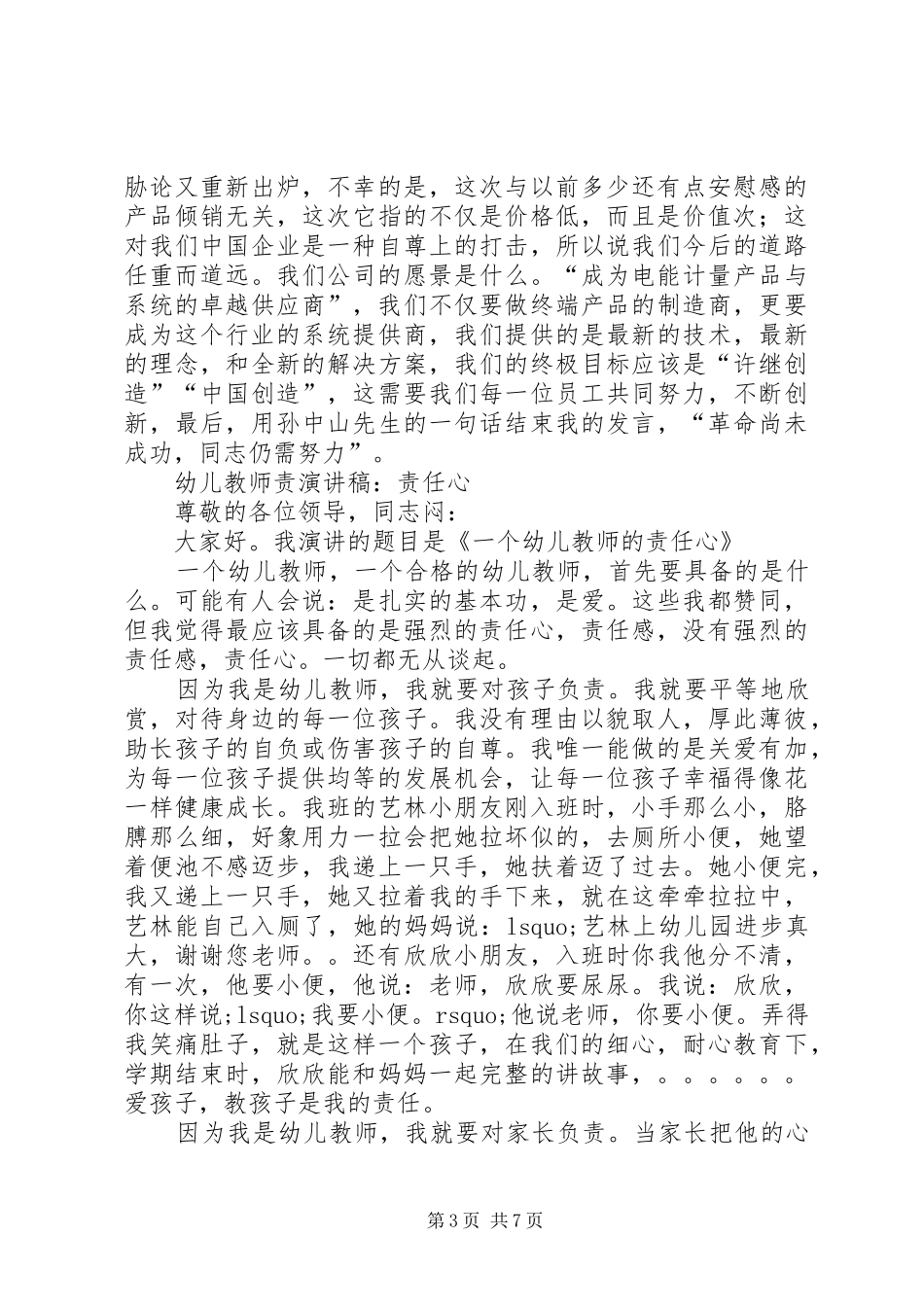 20XX年责任心演讲(4篇)_第3页