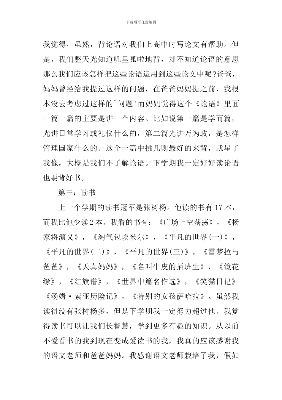 【精品】新学期学习计划2篇_第2页