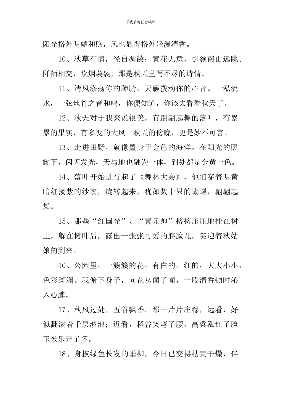 小学一年级课外优美句子摘抄_第2页