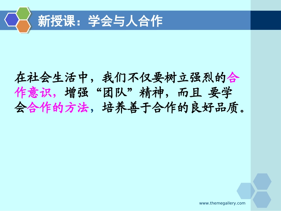学会与人合作_第2页