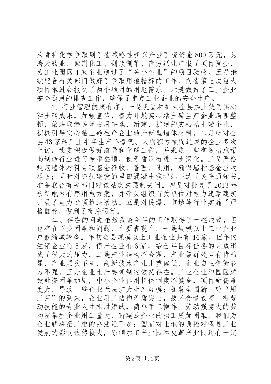 县工信委年度工作总结和XX年工作方案 _第2页