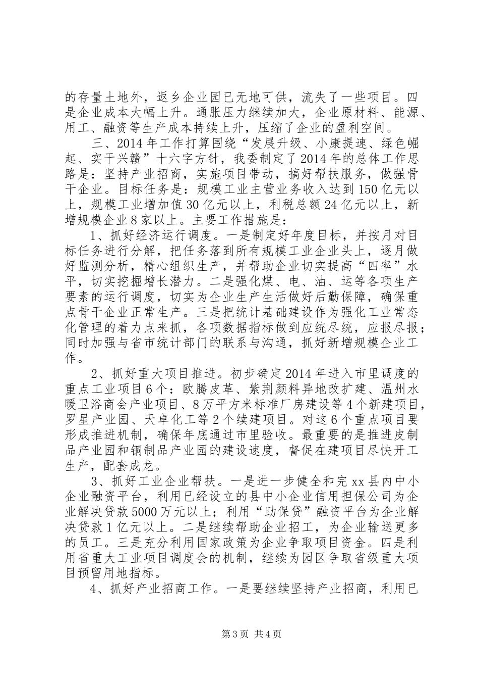 县工信委年度工作总结和XX年工作方案 _第3页