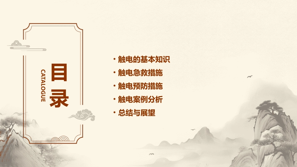 课题五触电的急救课件_第2页