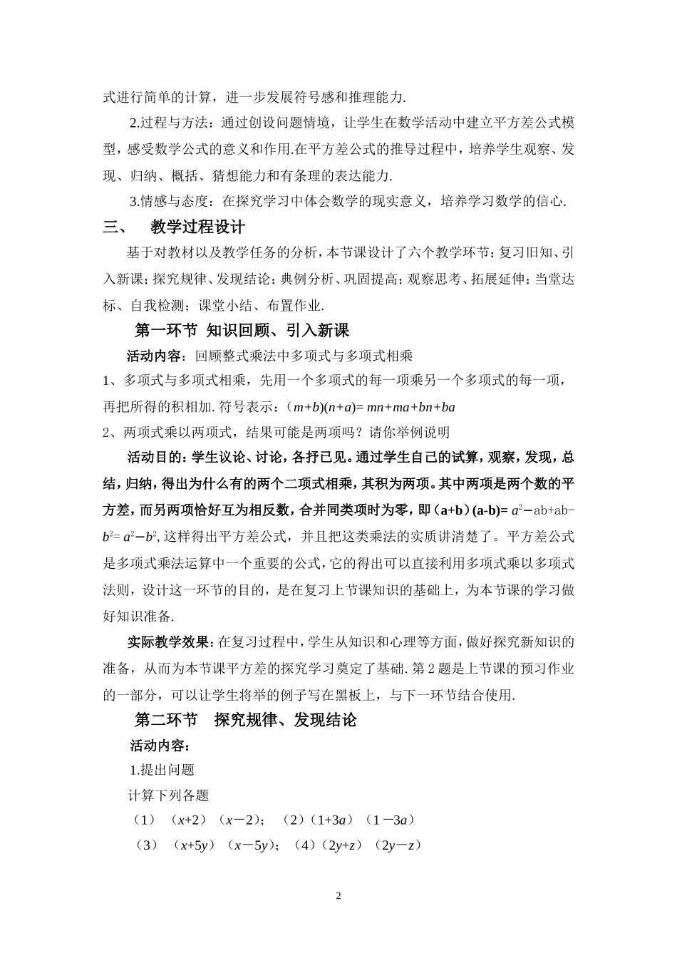 5平方差公式(一)教学设计_第2页