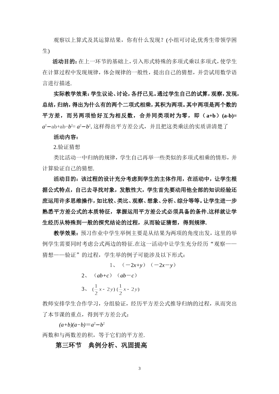 5平方差公式(一)教学设计_第3页