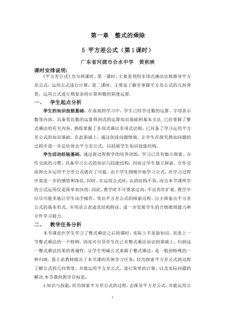 5平方差公式(一)教学设计