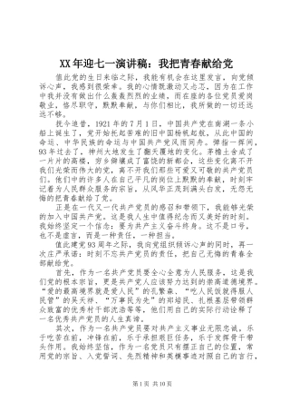 XX年迎七一演讲稿范文：我把青春献给党_1
