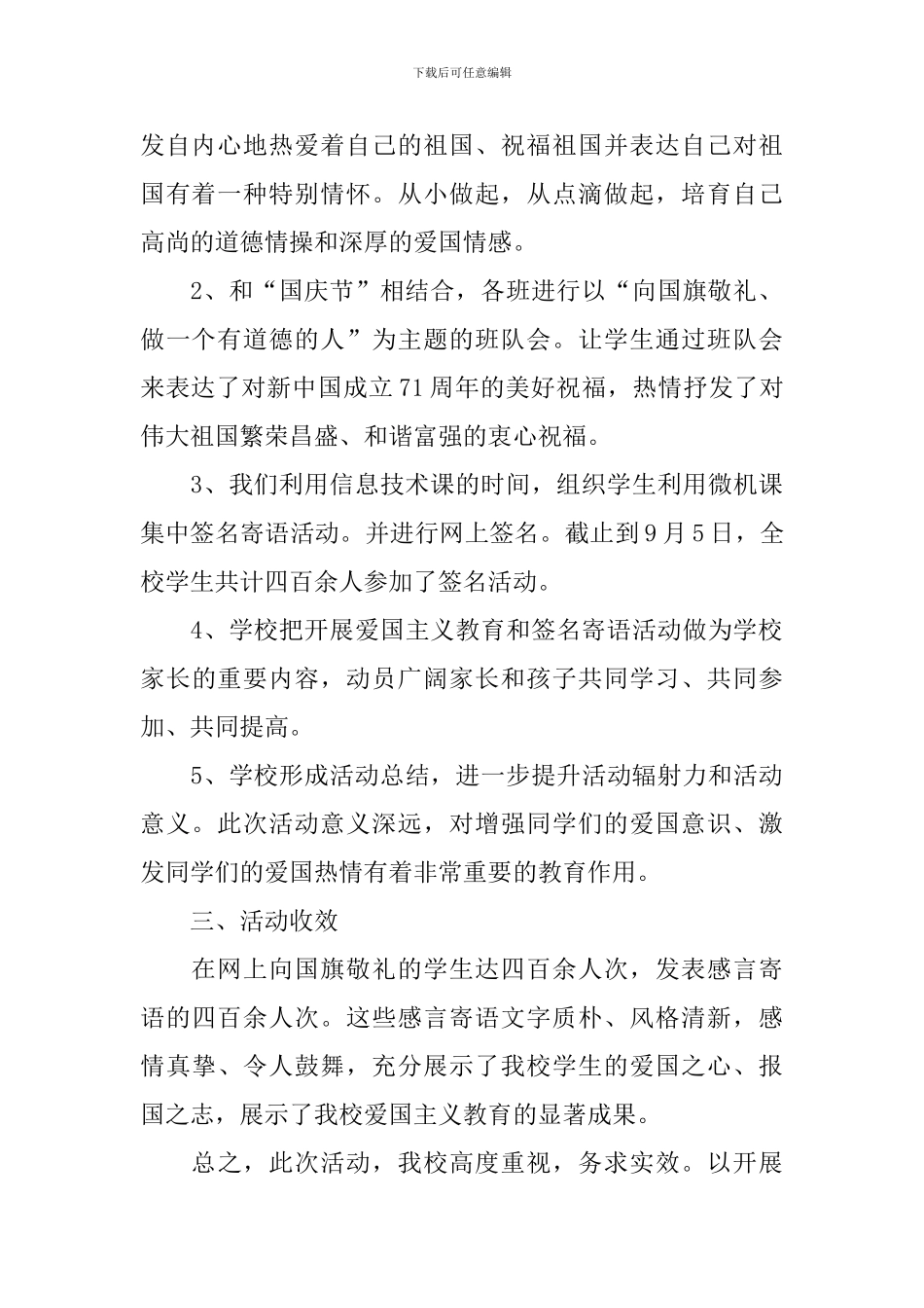 开展向国旗敬礼的活动总结_第2页