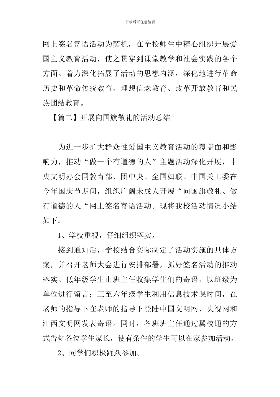 开展向国旗敬礼的活动总结_第3页
