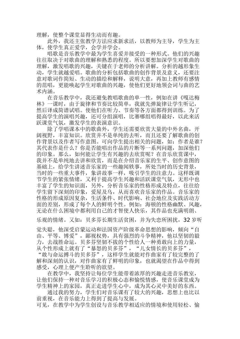 浅谈怎么样培养学生的音乐兴趣_第2页