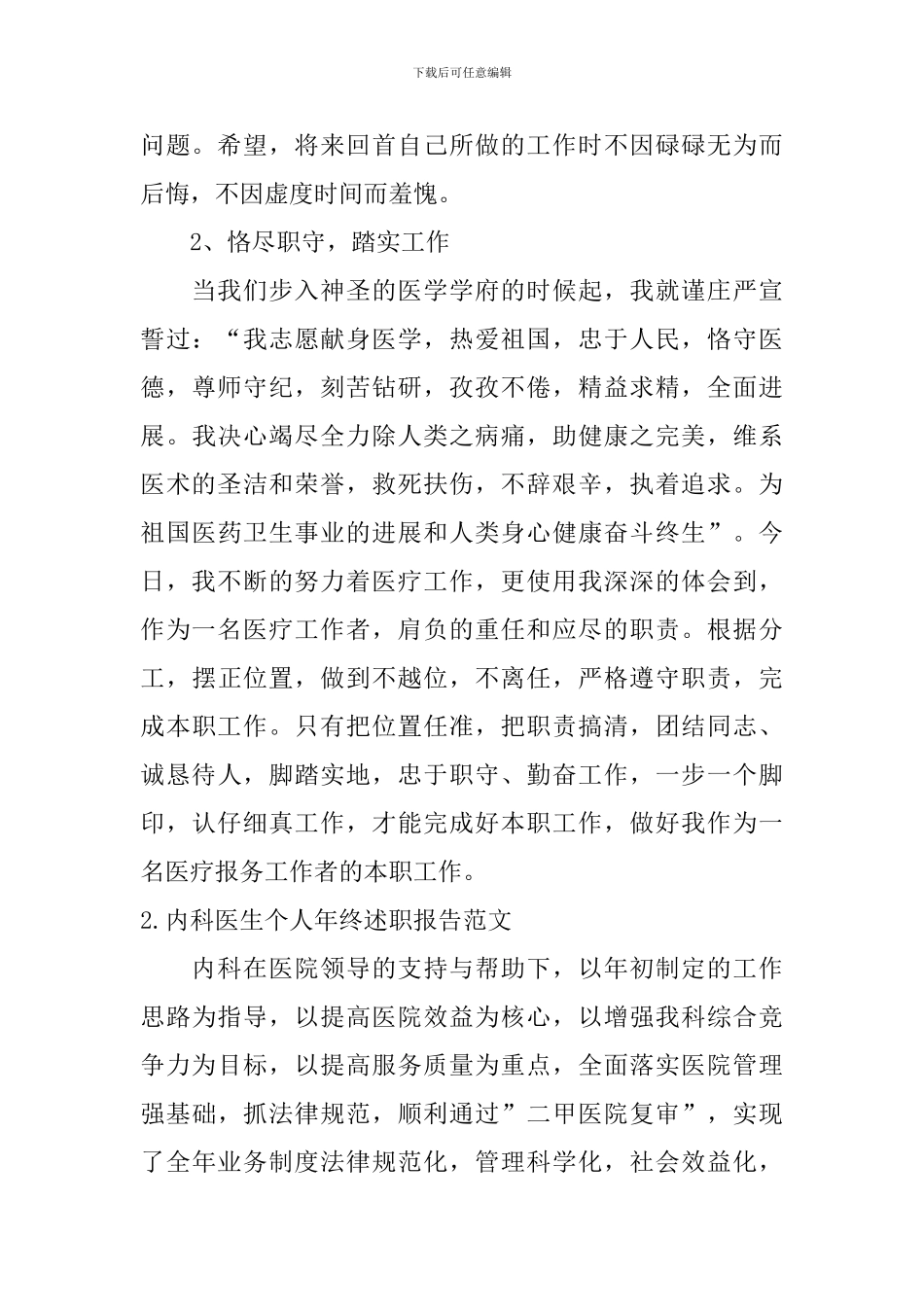内科医生个人年终述职报告范文5篇_第2页