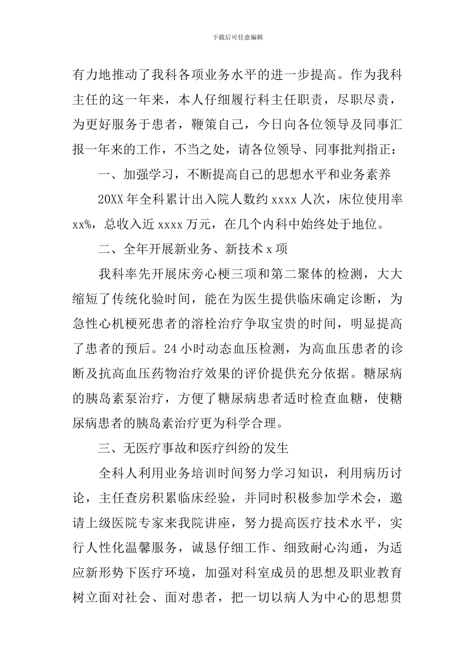 内科医生个人年终述职报告范文5篇_第3页
