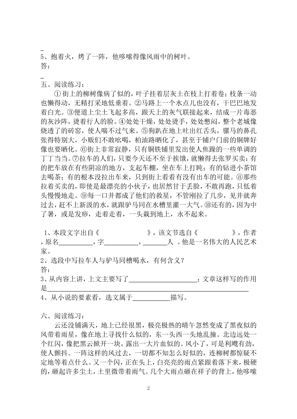 在烈日和暴雨下练习_第2页