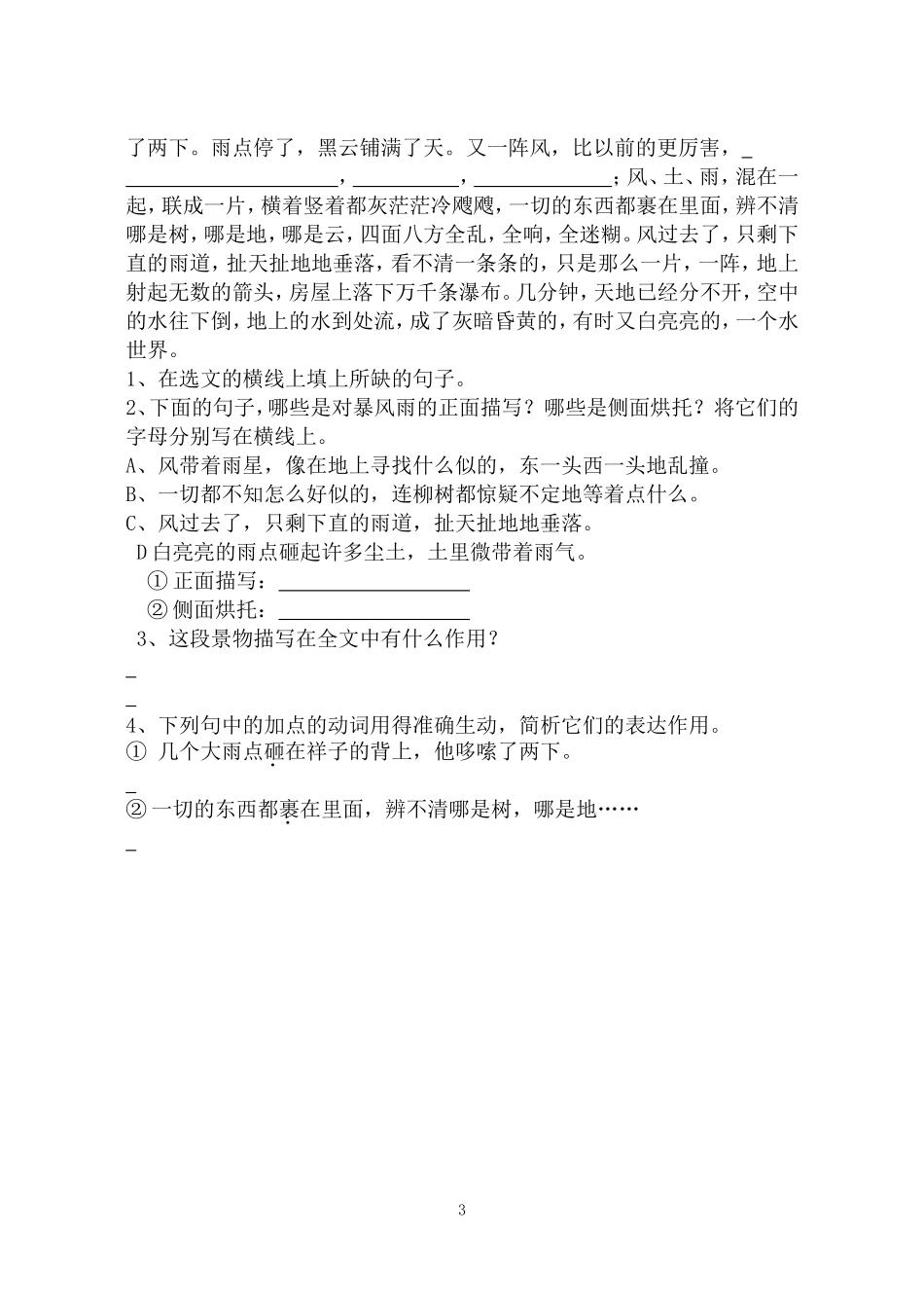 在烈日和暴雨下练习_第3页