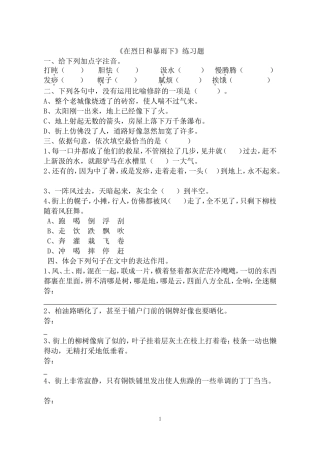 在烈日和暴雨下练习