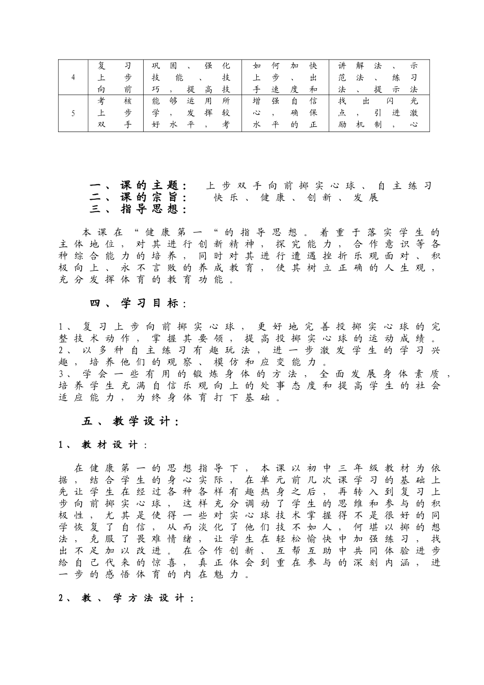 东厦中学初三体育课教案_第2页