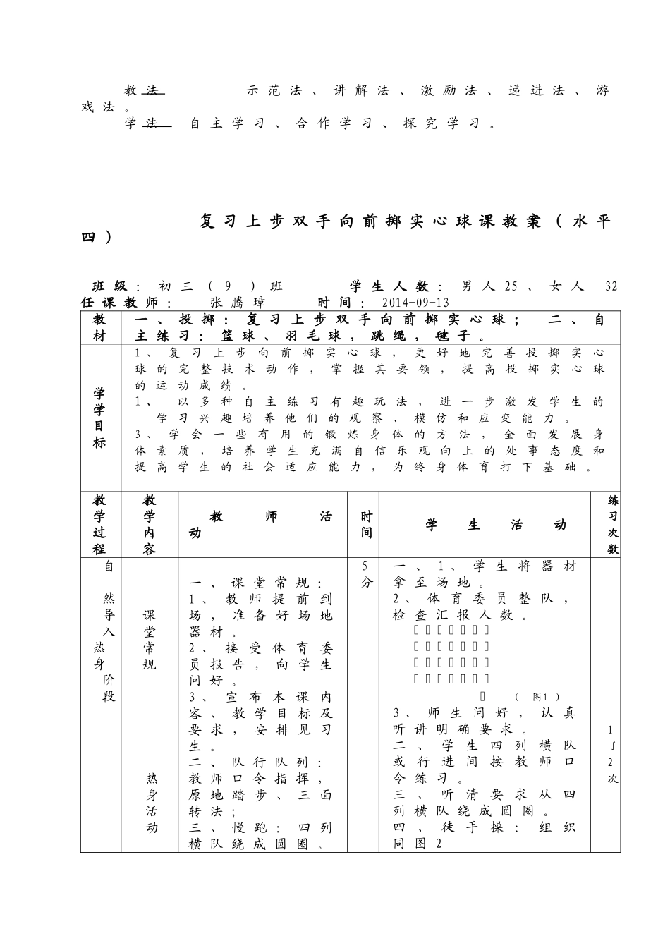 东厦中学初三体育课教案_第3页
