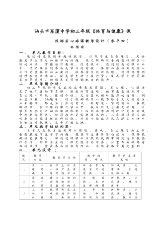 东厦中学初三体育课教案
