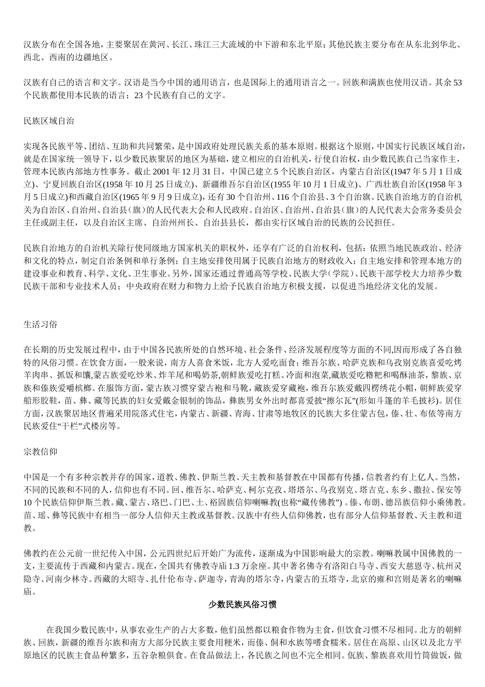我国少数民族的风土人情_第3页