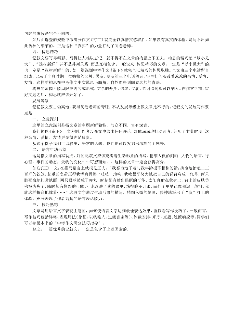 记叙文的文体特点_第2页