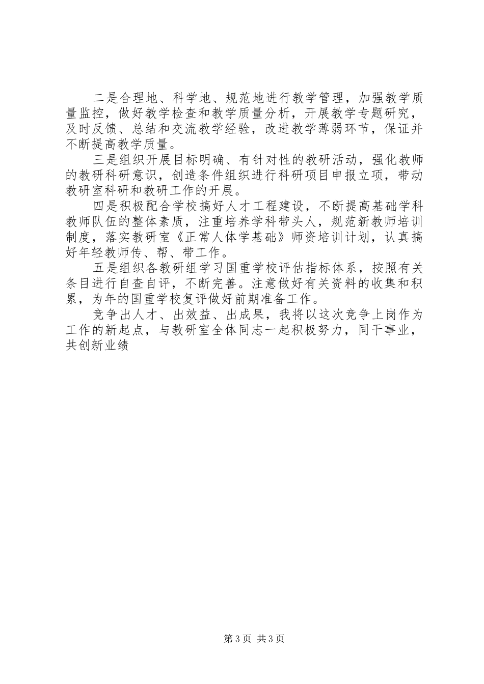 基础教研室主任竞争上岗演讲致辞_第3页