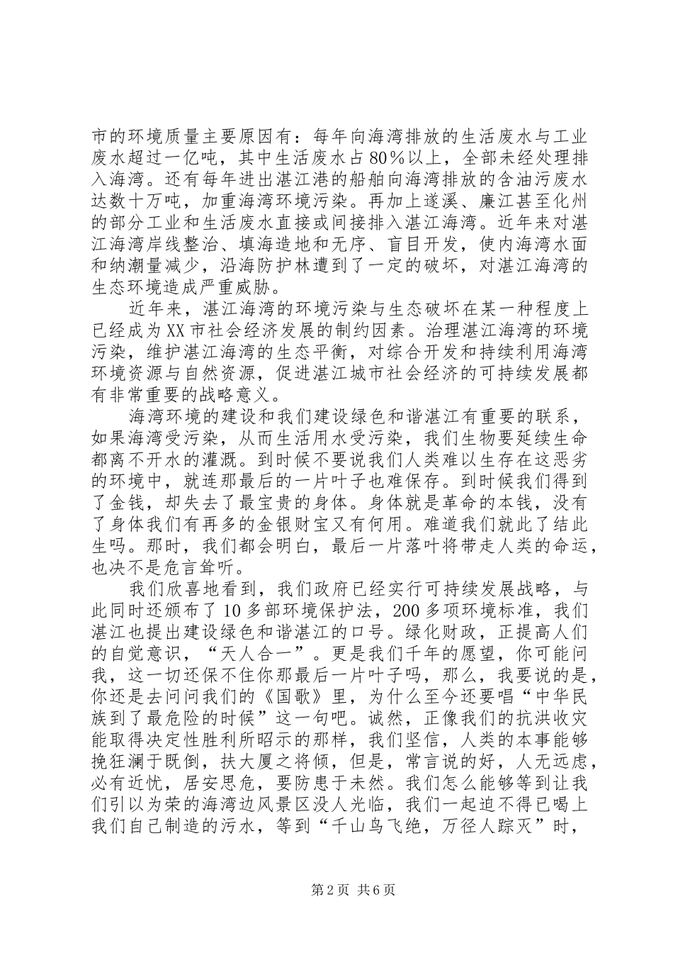 关于生态环境的主题演讲稿范文_第2页