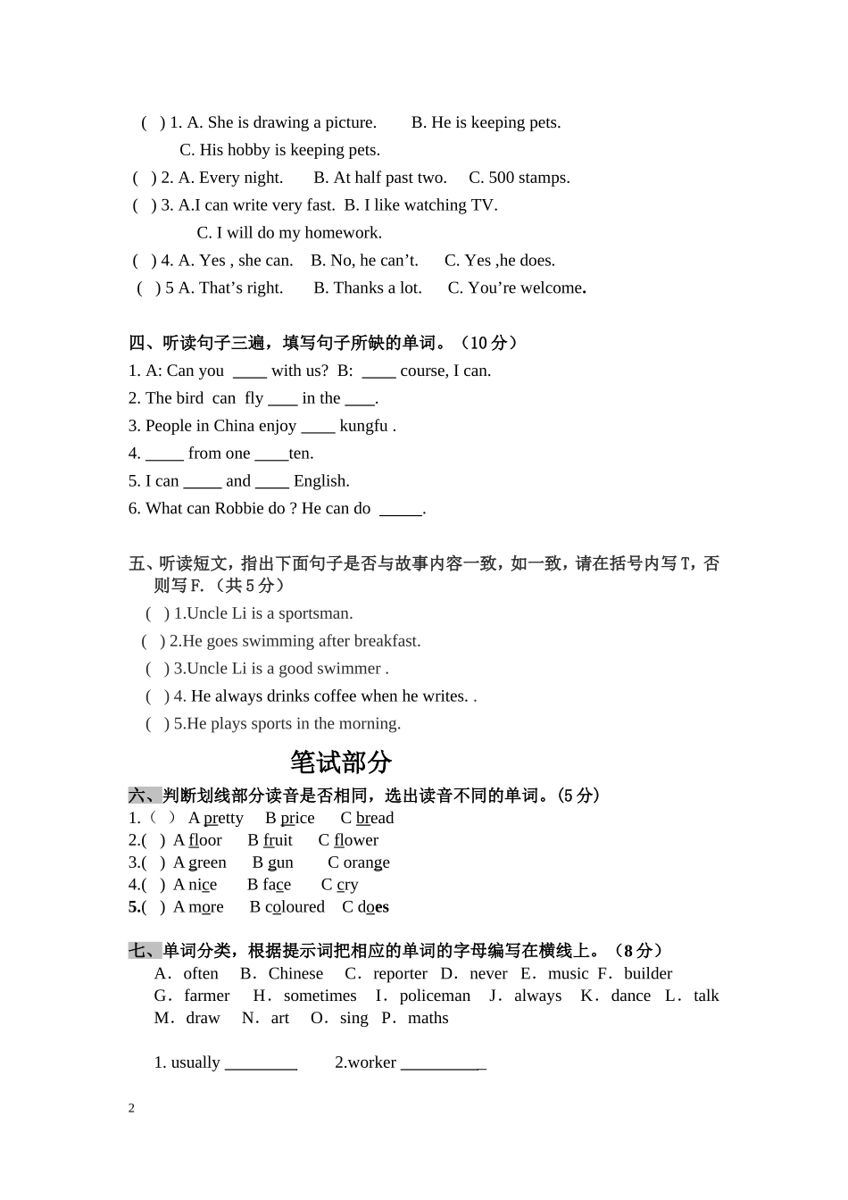 五英--练习二_第2页
