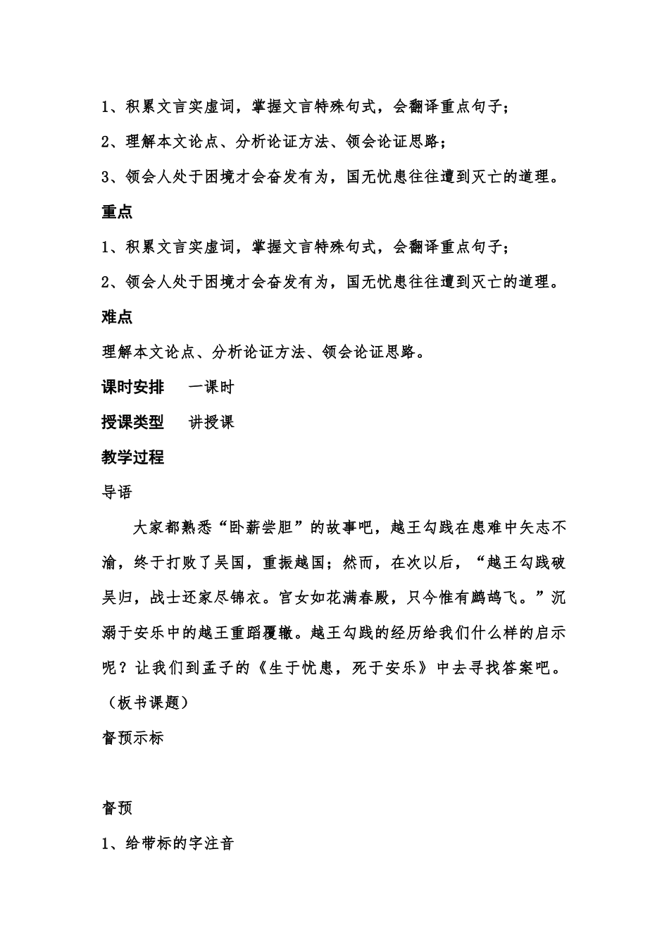 生于忧患死于安乐教案_第2页