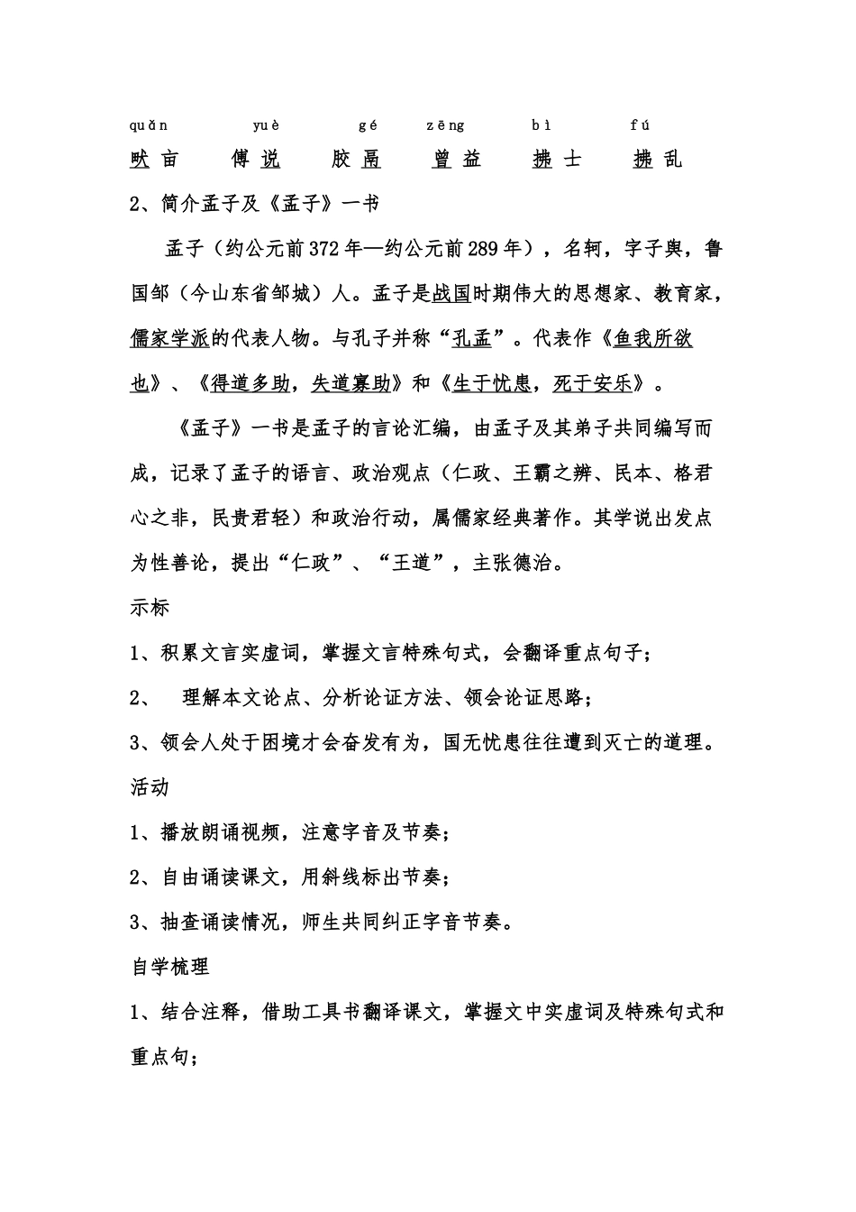 生于忧患死于安乐教案_第3页