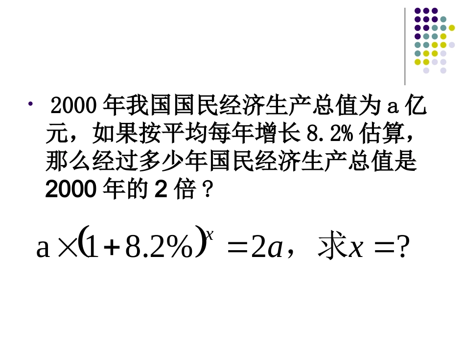 高一数学（41对数）_第2页