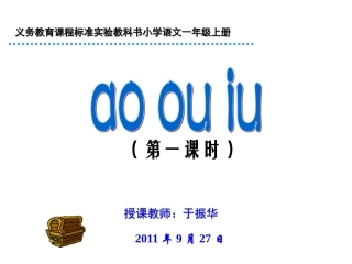 《ao--ou--iu-》-PPT