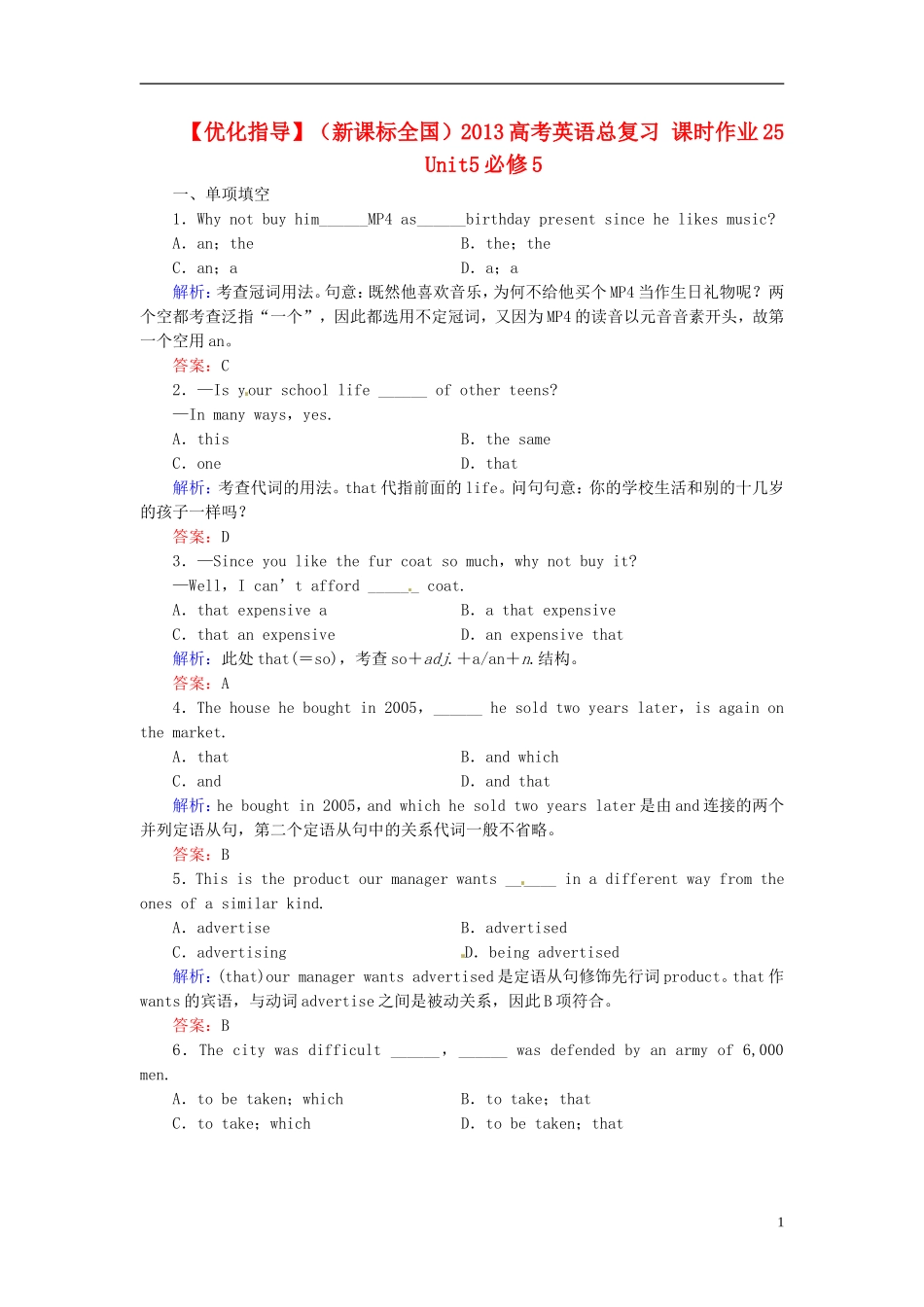 【优化指导】(全国通用)2013高考英语总复习-课时作业25-新人教版_第1页