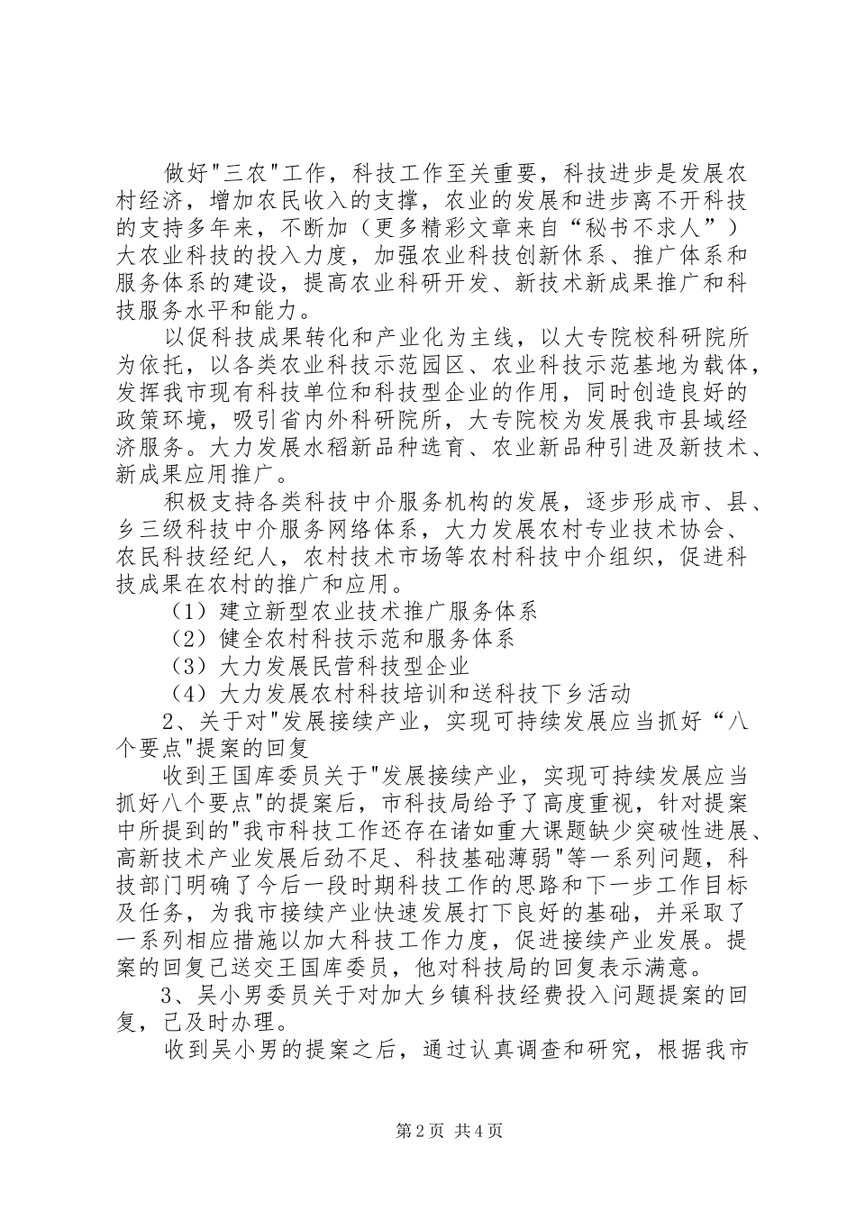 市科技局督查工作总结及下半年工作思路 _第2页