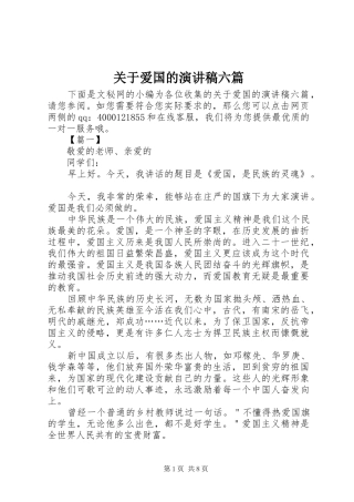 关于爱国的演讲稿范文六篇
