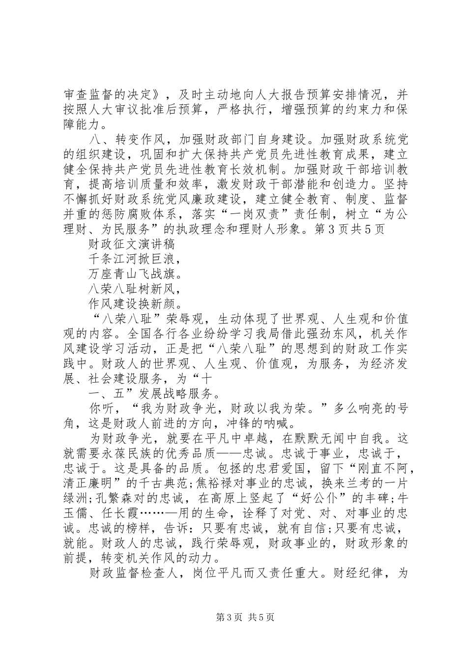 财政局领导职演讲与财政征文演讲_第3页
