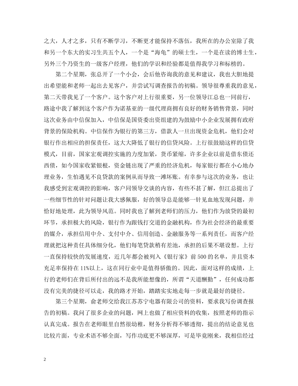 外汇交易培训心得范文 _第2页