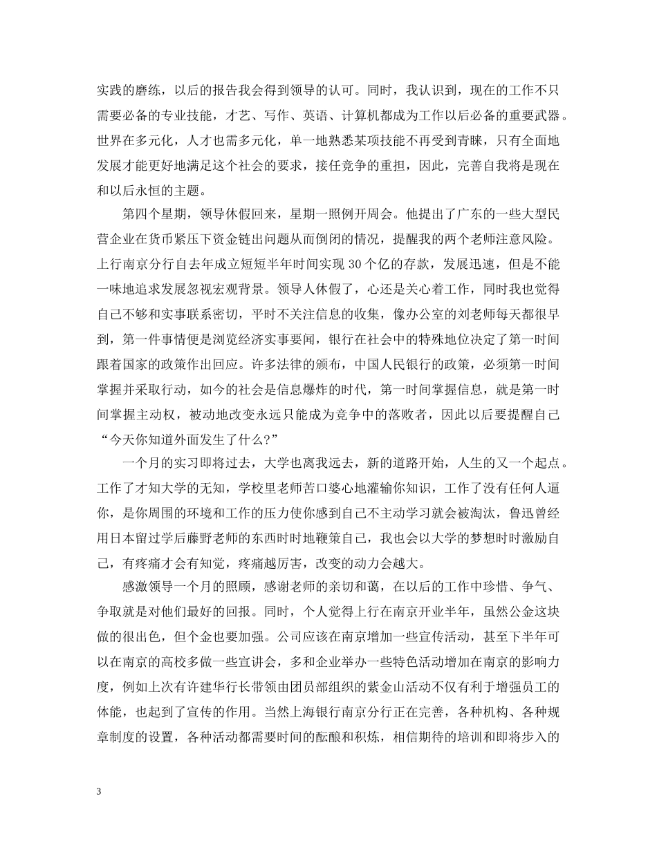 外汇交易培训心得范文 _第3页