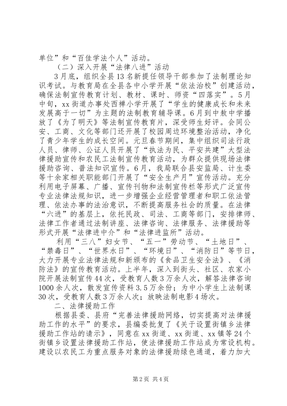 县司法局上半年司法行政工作总结 _第2页
