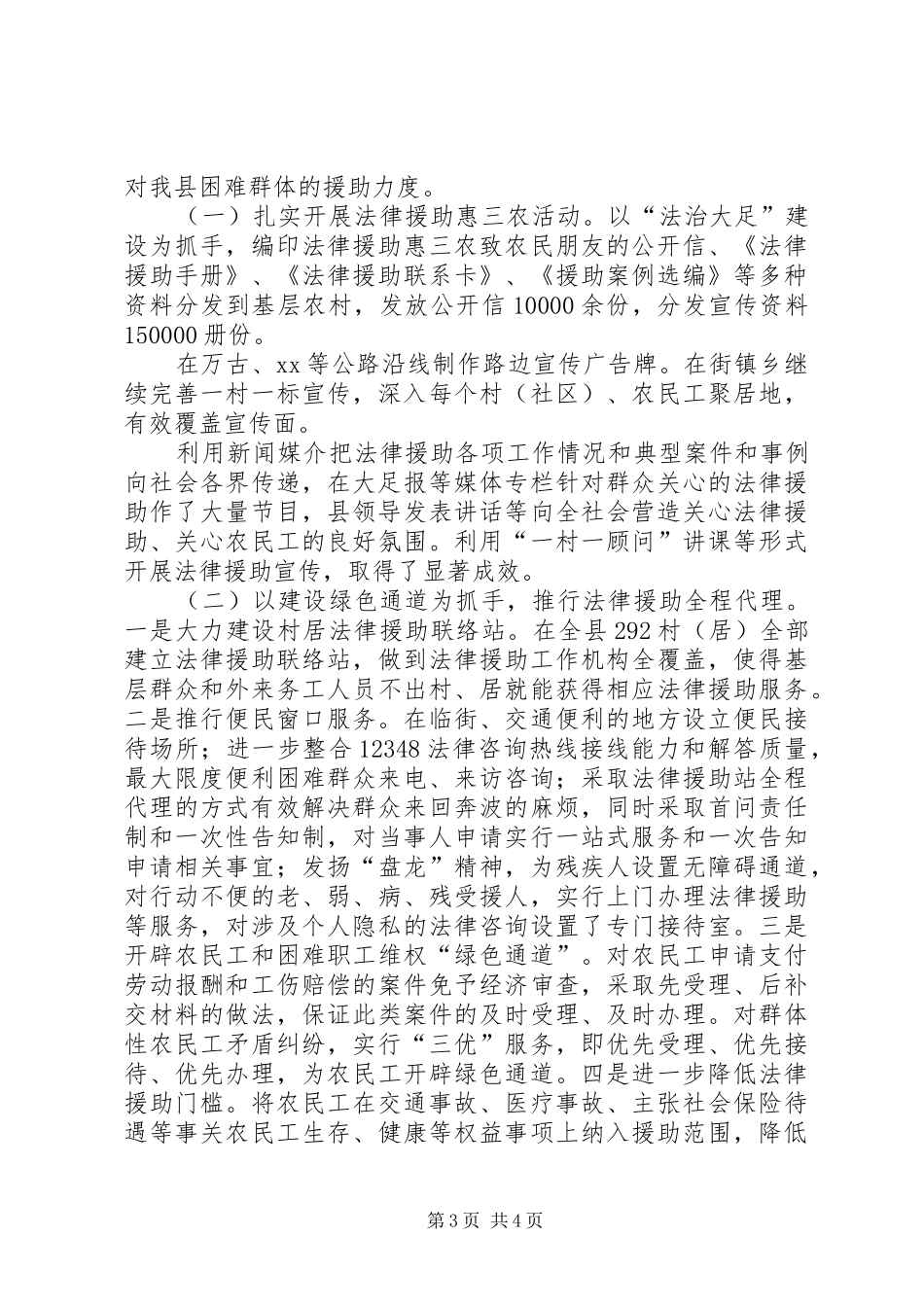 县司法局上半年司法行政工作总结 _第3页