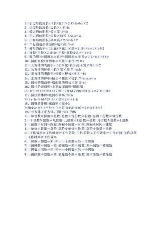 小学数学常用公式