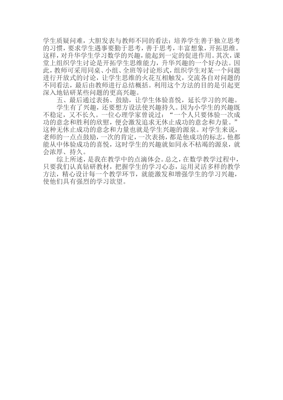 浅谈如何上好小学的数学课 (2)_第2页