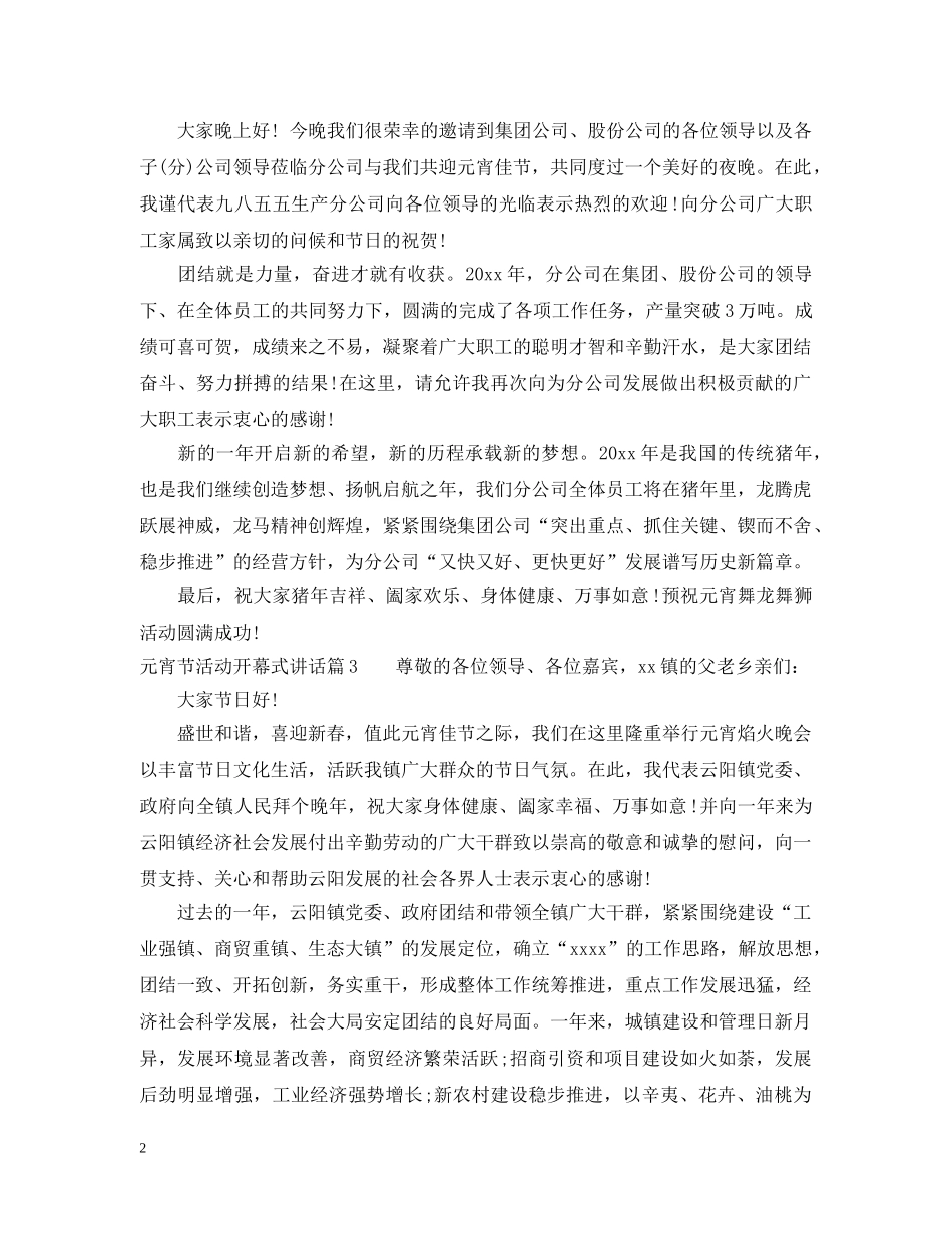 元宵节活动开幕式讲话_第2页