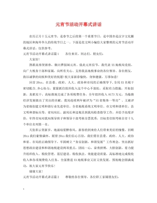 元宵节活动开幕式讲话