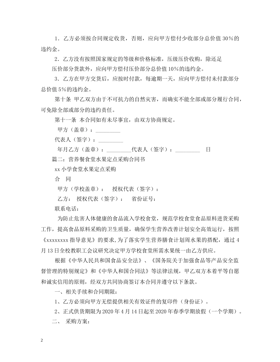 水果采购合同 (2) _第2页