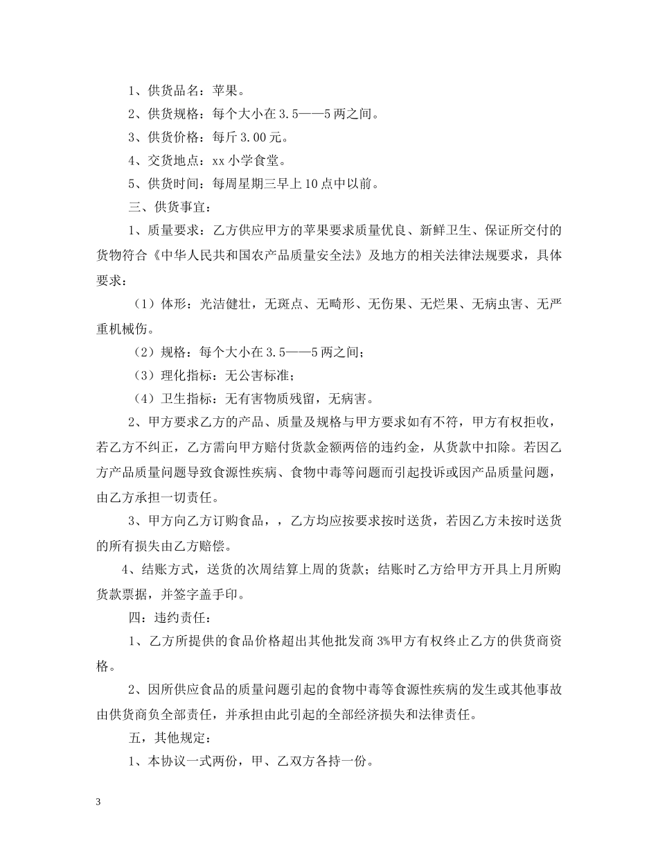 水果采购合同 (2) _第3页