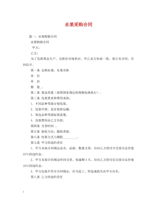 水果采购合同 (2) 